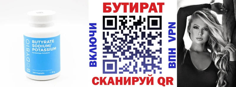 магазин    Нерехта  Бутират Butirat 
