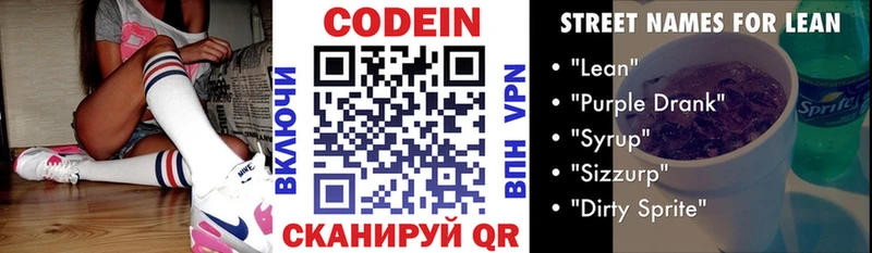 Кодеин Purple Drank Нерехта